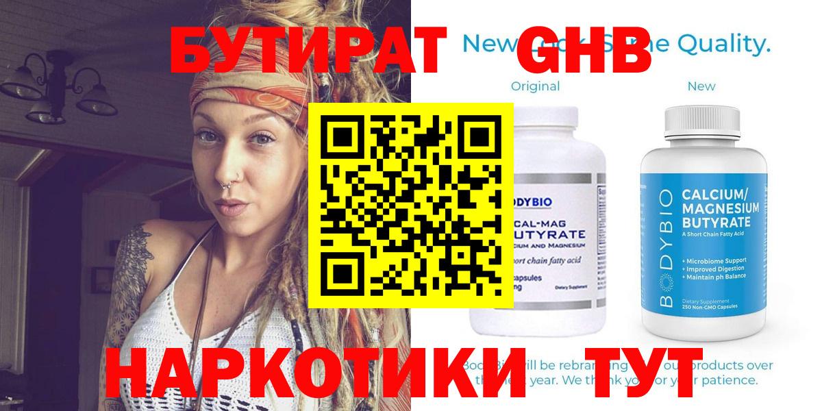 Тихвин  Бутират 99%  Вход с VPN 
