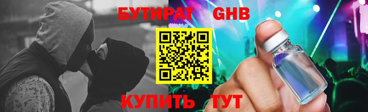 Бутират вода Тихвин