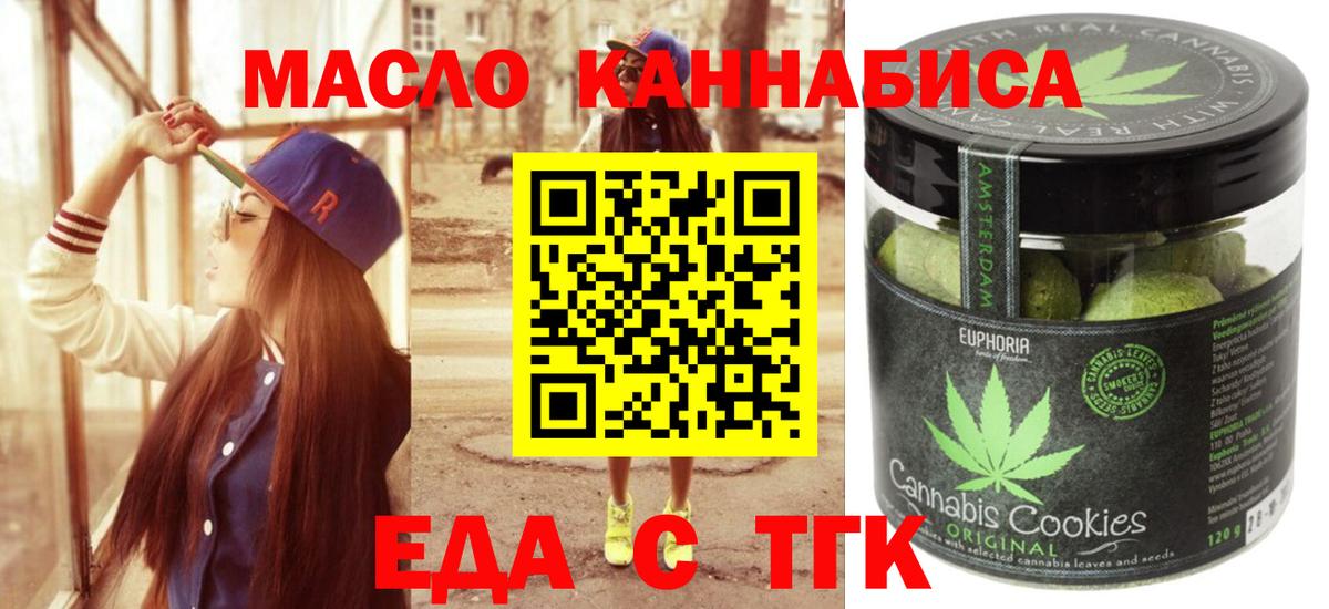 Тихвин  Печенье с ТГК конопля  Вход с VPN 
