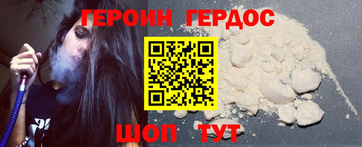 ГЕРОИН хмурый Тихвин