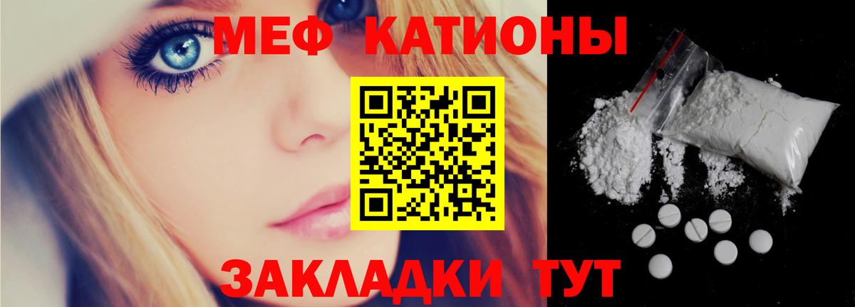МЕФ  Меф кристаллы  Вход с VPN  МЯУ-МЯУ  Тихвин 